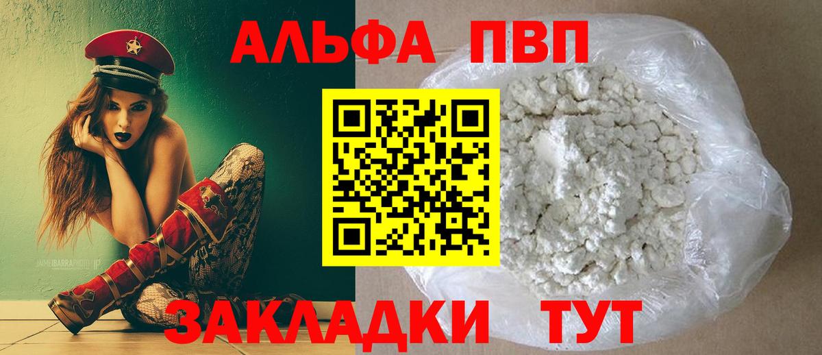 Alpha PVP Crystall  Alpha PVP СК  Вход с VPN  Красноармейск 