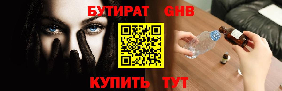 Красноармейск  Бутират BDO 33%  Вход с VPN 