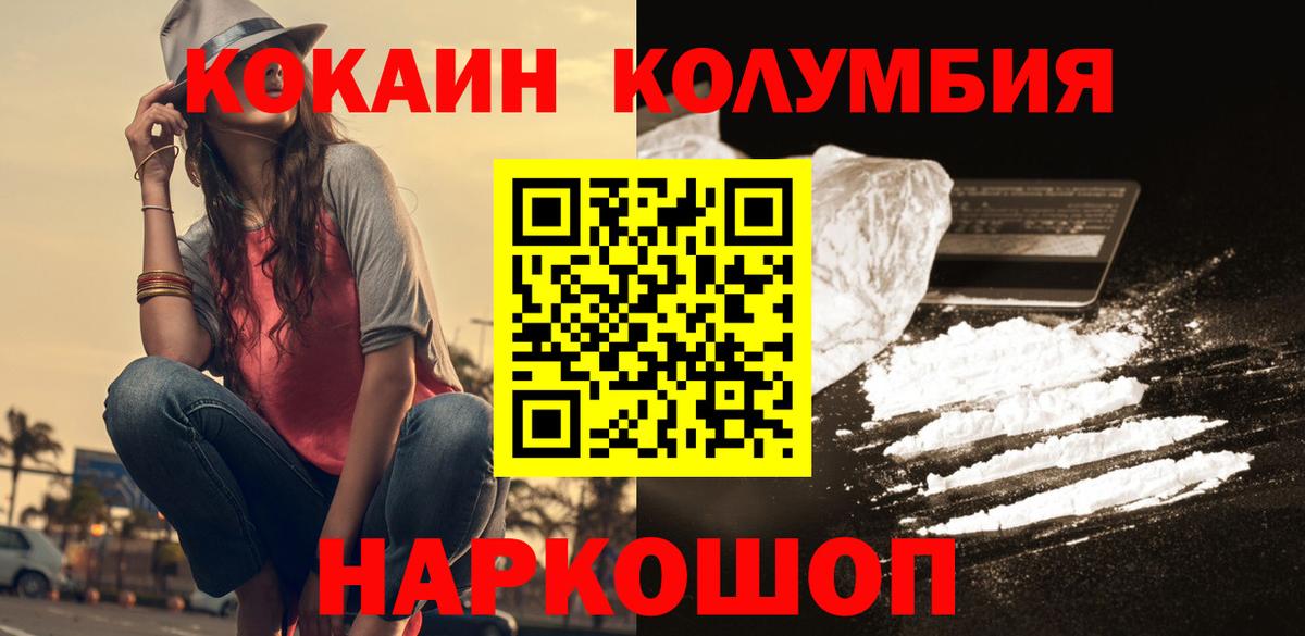 КОКАИН  Cocaine Fish Scale  Кокаин 99%  Вход с VPN  Красноармейск 