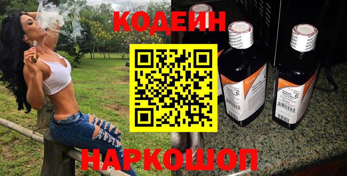 Кодеиновый сироп Lean напиток Lean (лин) Красноармейск