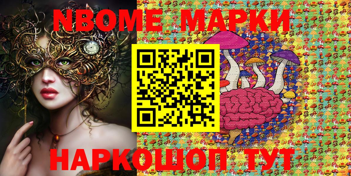 Марки NBOMe 1,8мг Красноармейск