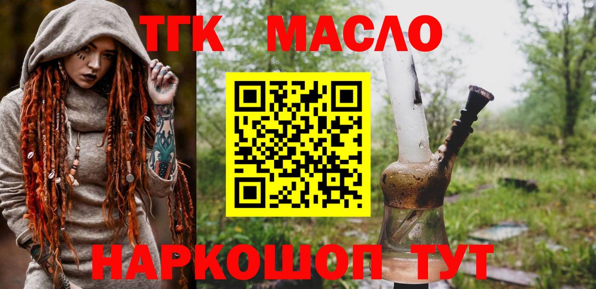 ТГК гашишное масло Красноармейск